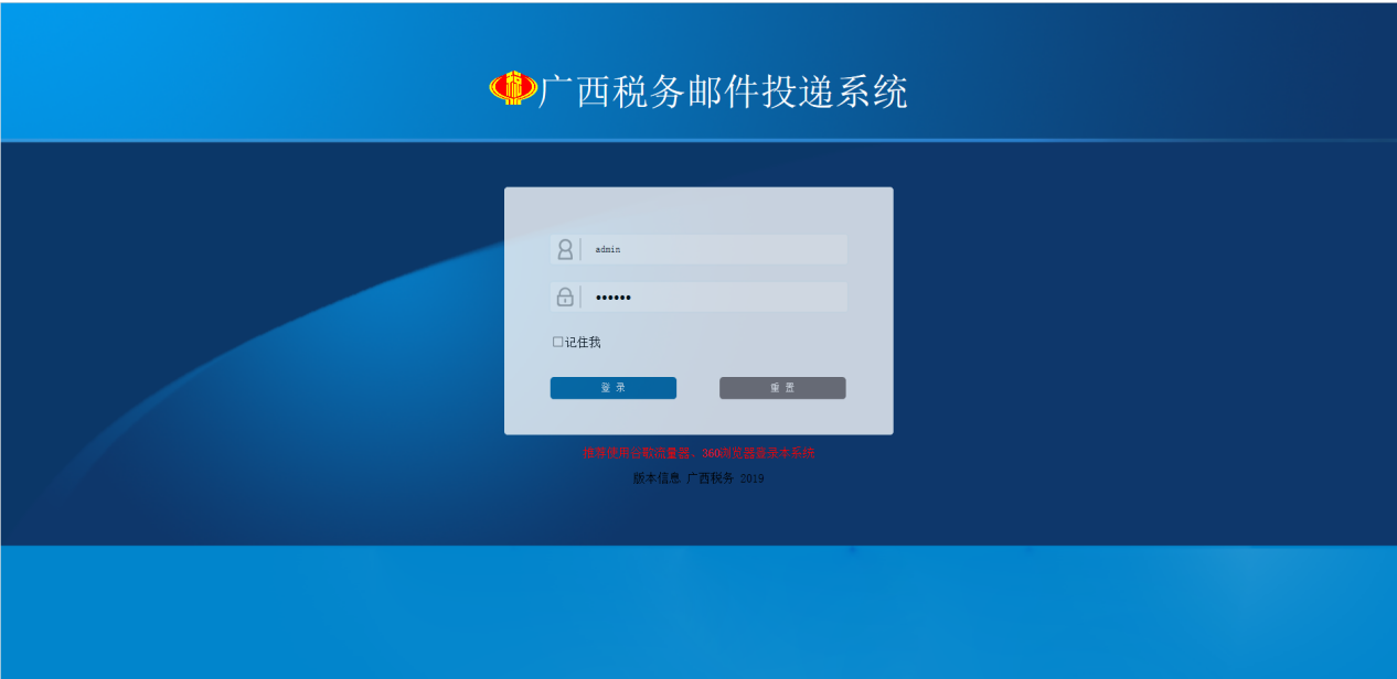 稅務(wù)郵件投遞系統(tǒng)
